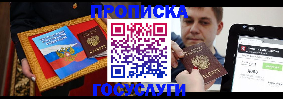 прописка для работы в Октябрьске