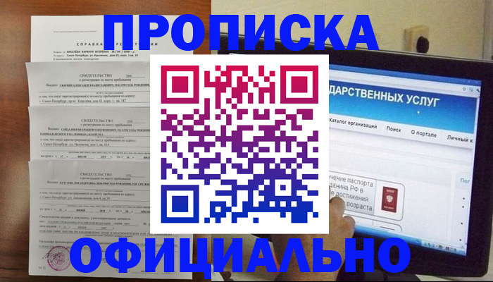 временная регистрация для школы в Октябрьске